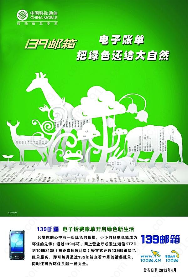 中国移动139邮箱psd海报广告海报
