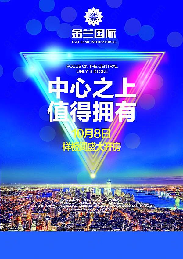 盛大开业ps地产海报广告海报