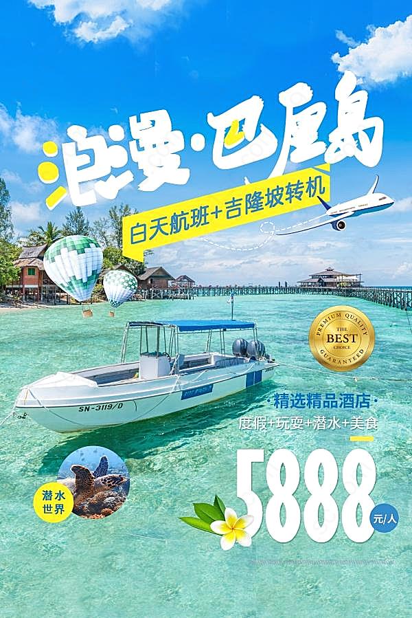 浪漫巴厘岛旅游宣传单广告海报