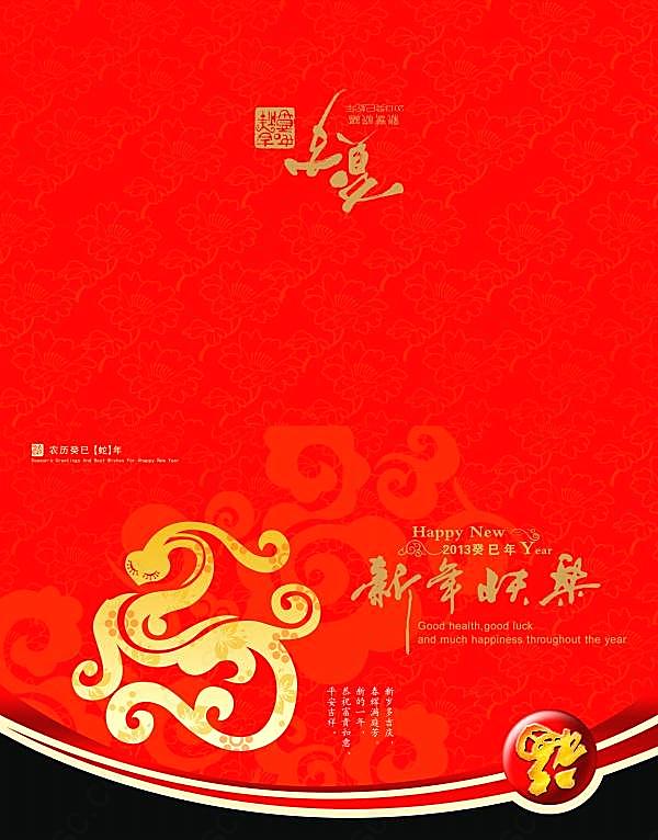 蛇年新年贺卡源文件模板节日庆典