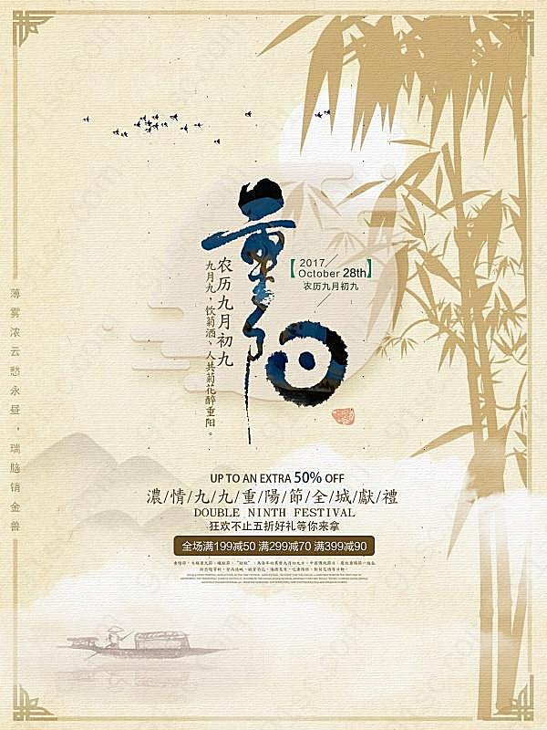 重阳节促销海报设计psd节日庆典