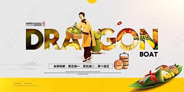 端午节粽子促销海报设计节日庆典