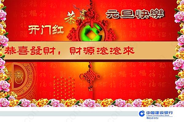 中国建行元旦海报设计源文件节日庆典