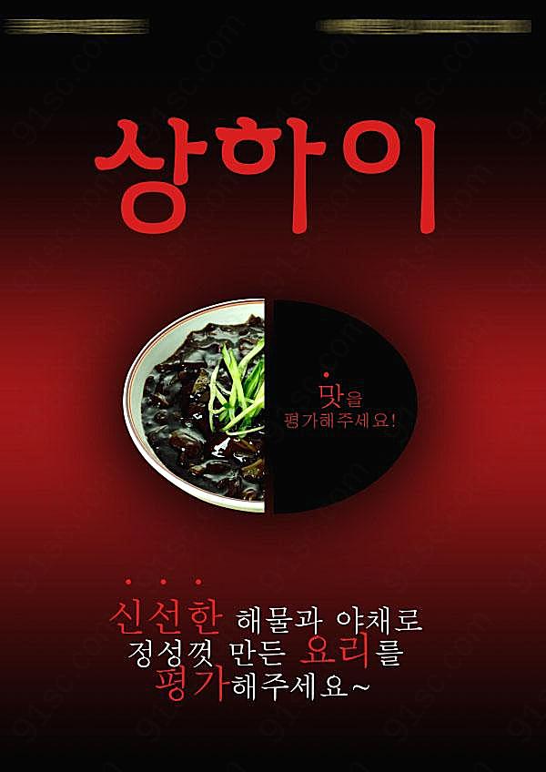韩国美食宣传海报设计psd广告海报