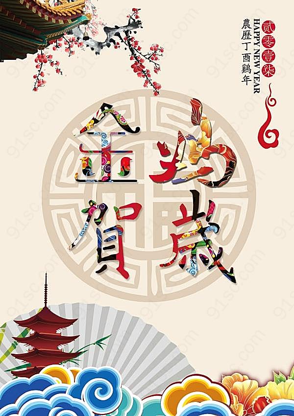 金鸡贺岁源文件海报设计节日庆典