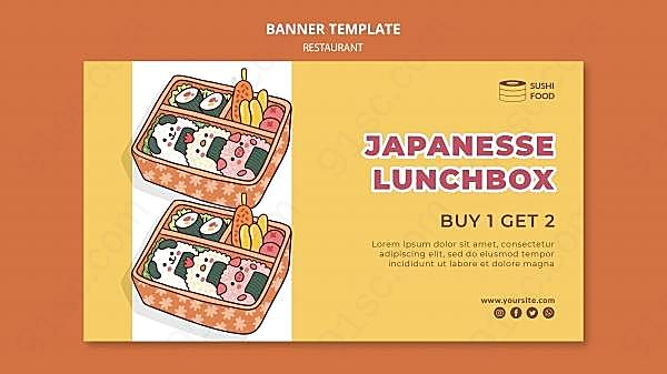 日本餐盒psd宣传横幅广告海报