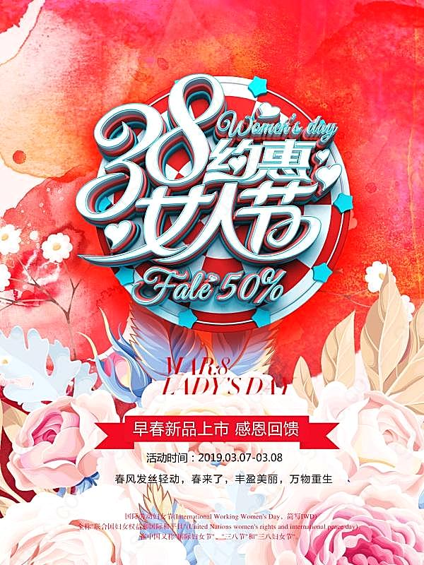 38约惠女人节广告海报节日庆典