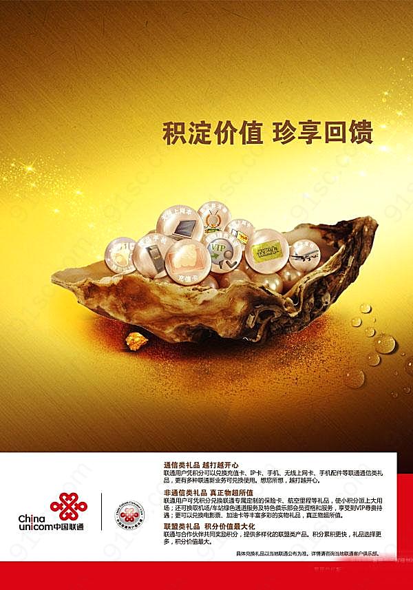 中国联通创意psd广告海报