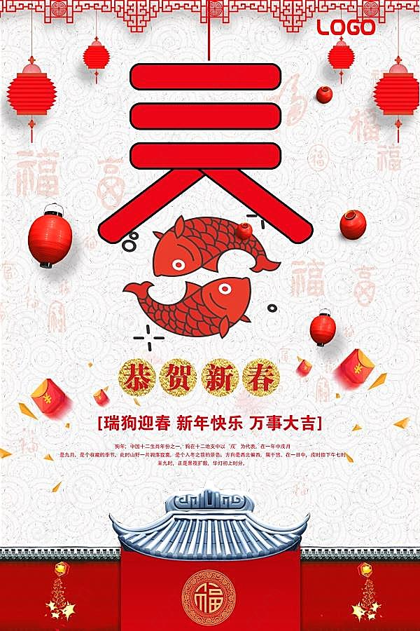 2018恭贺新春广告海报节日庆典