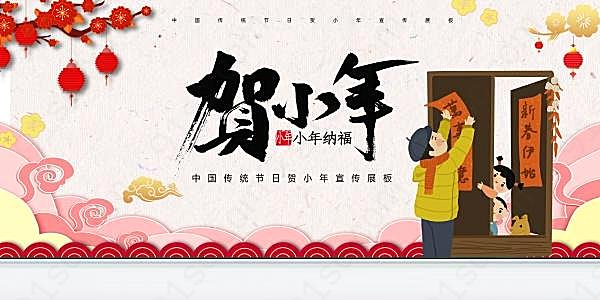 贺小年banner设计源文件节日庆典