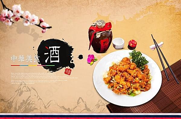 中华美食海报设计源文件文化美食