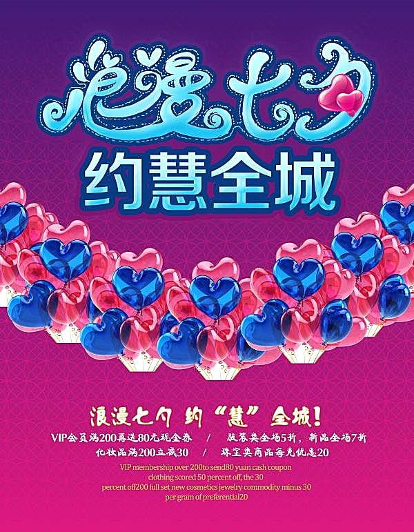 七夕节促销宣传海报设计节日庆典