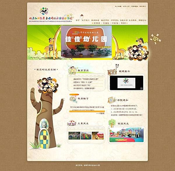 幼儿园网站模板源文件网页元素