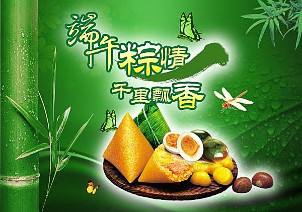 端午粽情psd源文件设计节日庆典