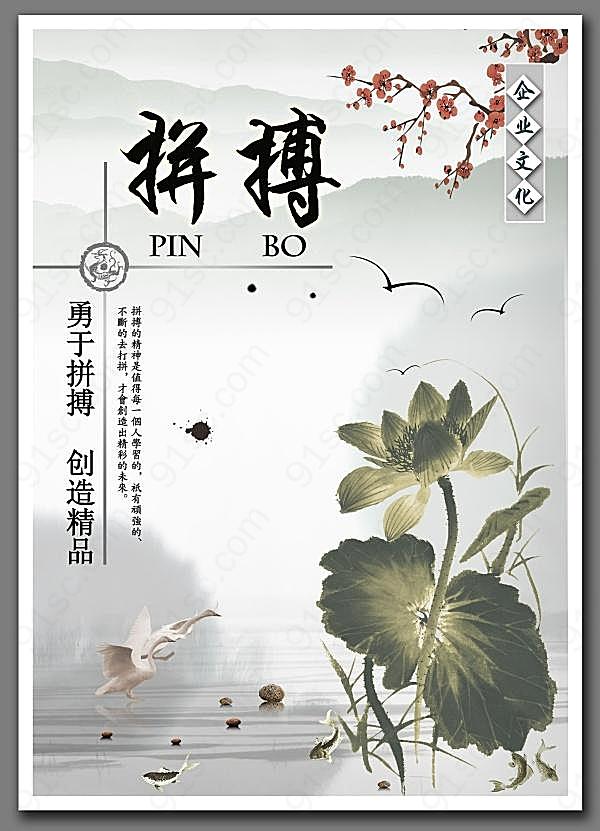 拼博企业文化源文件素材广告海报