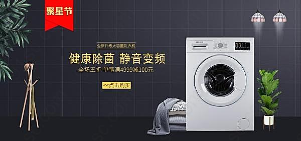 淘宝洗衣机设计psd广告海报