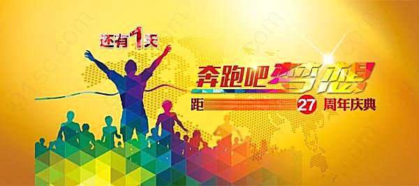 奔跑吧梦想海报psd广告海报
