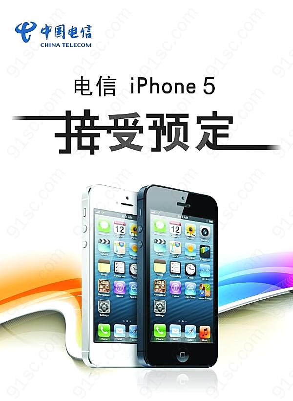 中国电信iphone5s预订海报广告海报
