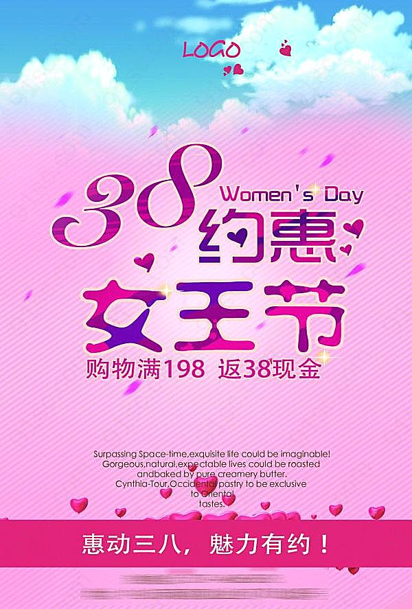 38约惠女王节广告海报节日庆典