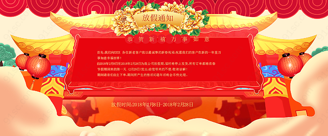 2018春节放假通知psd素材广告海报