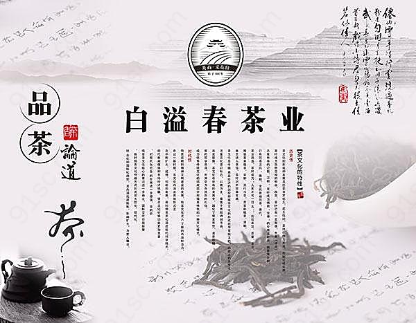 中国风茶文化海报源文件广告海报