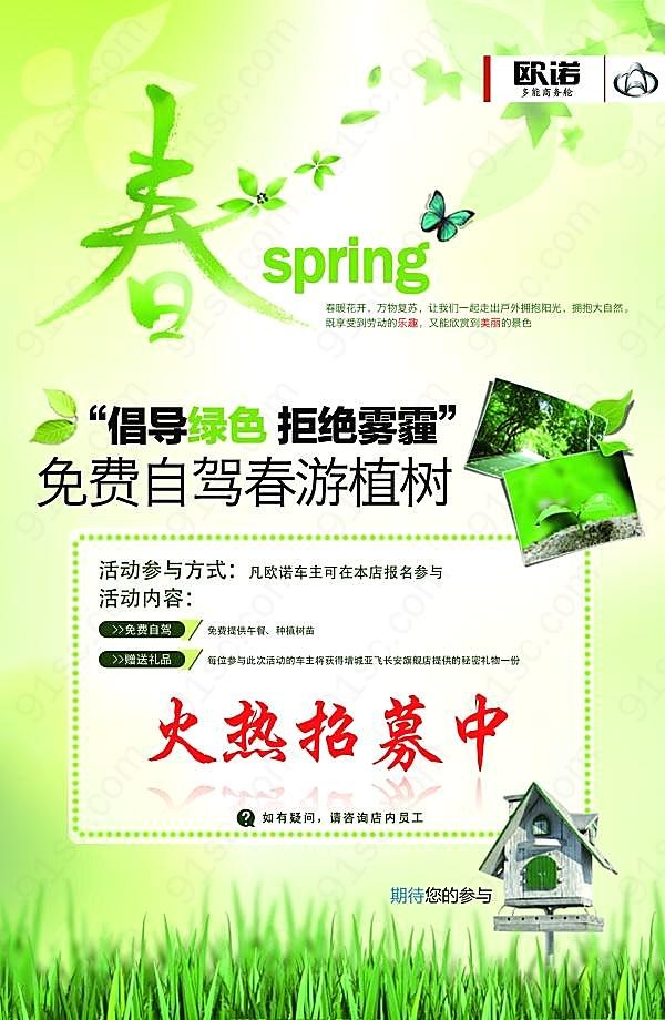 春季自驾游活动宣传海报广告海报