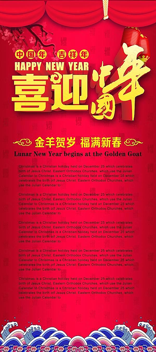 福满新春ps新年展架设计广告海报