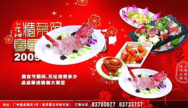 上海精菜馆psd招贴设计广告海报