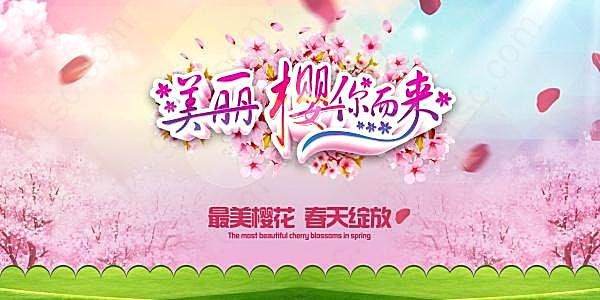 春节樱花节海报广告海报