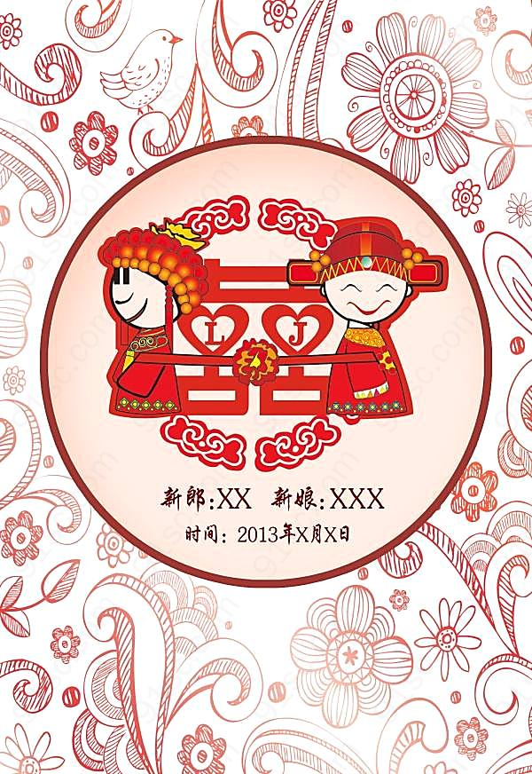 中式卡通新人婚庆水牌节日庆典
