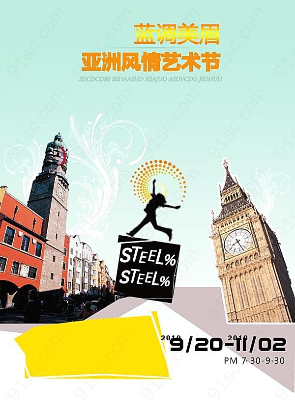 亚洲风情艺术节海报模板广告海报