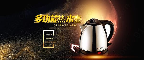 淘宝电热水壶海报源文件广告海报