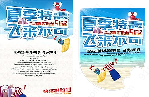 夏日特惠psd广告海报