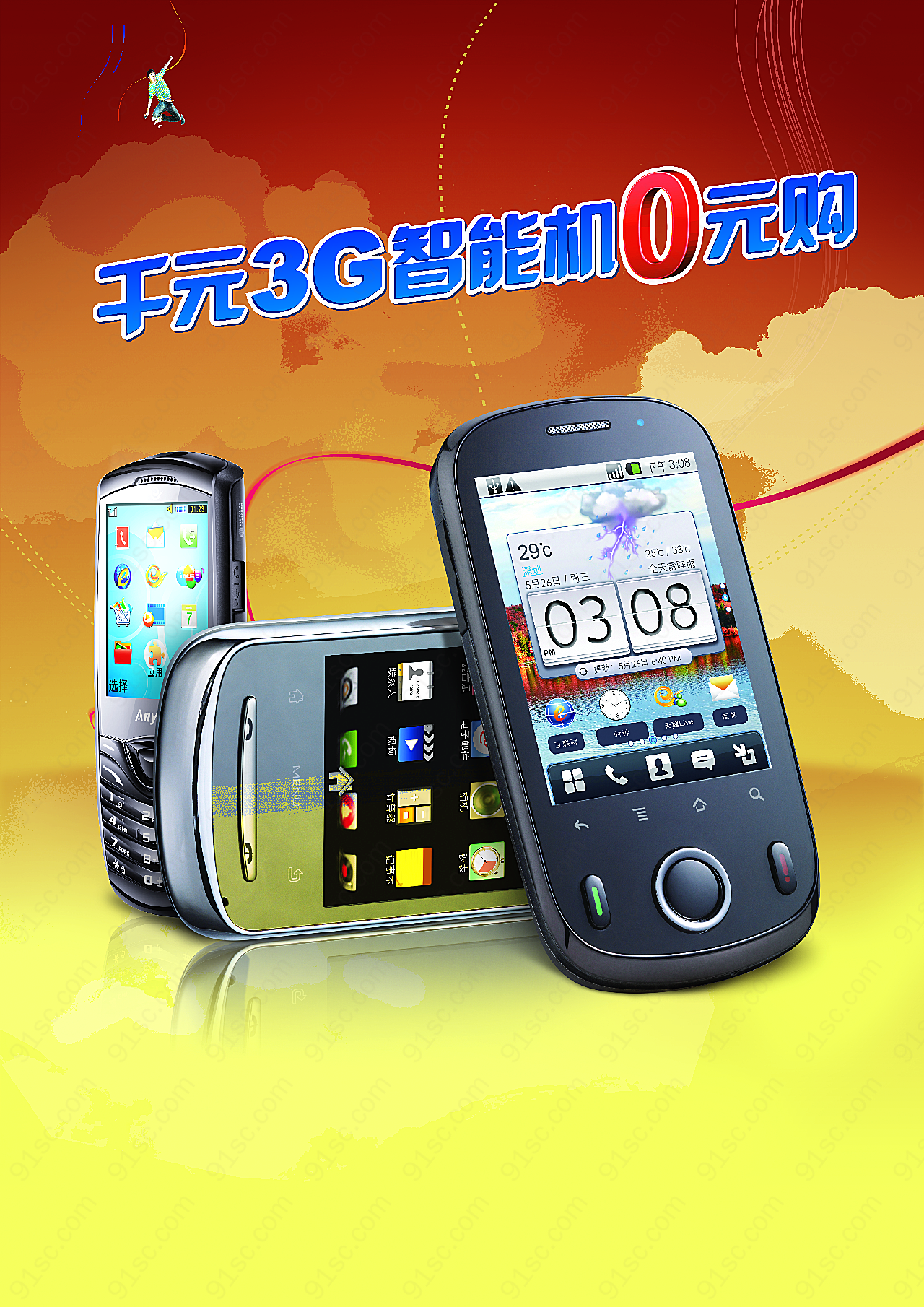 中国移动3g手机psd促销海报广告海报