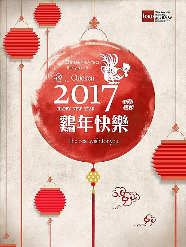 2017鸡年快乐源文件海报节日庆典