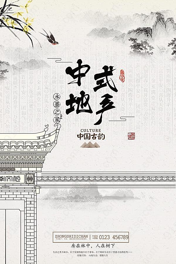中式地产水墨风海报设计广告海报