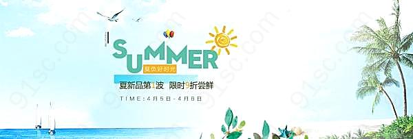 淘宝夏季新品宣传海报设计广告海报