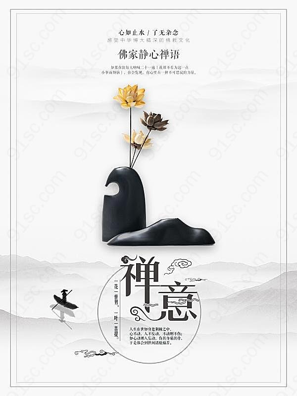 佛教文化海报源文件设计广告海报