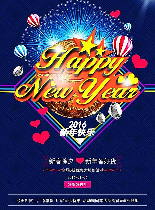 2016新年源文件广告海报
