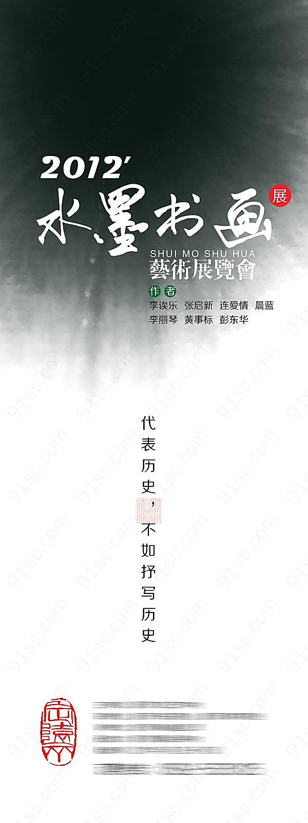 水墨书画x展架源文件广告海报