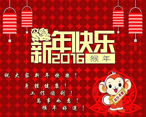 2016新年快乐源文件素材节日庆典