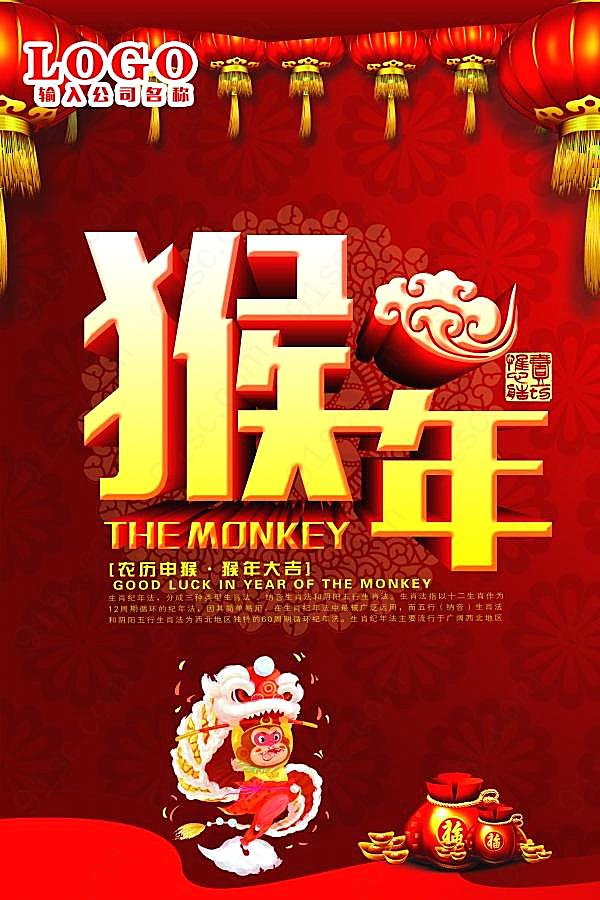 猴年喜庆新年海报模板节日庆典