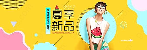 淘宝夏季新品广告海报