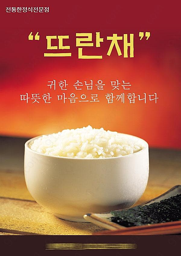 韩式美食海报设计源文件广告海报