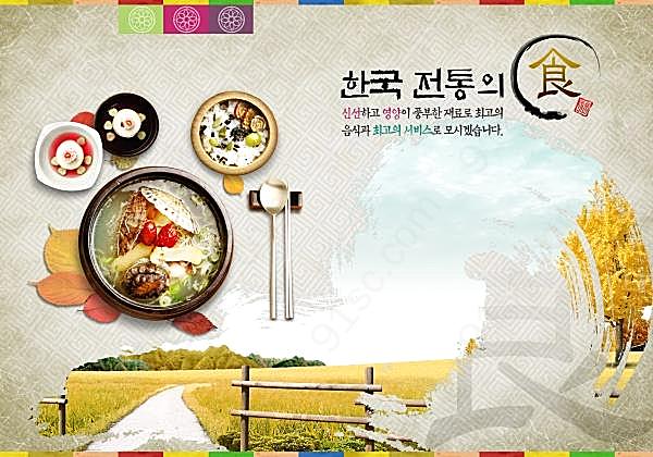 韩式美食招贴源文件广告海报
