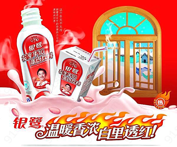 银鹭花生牛奶psd素材广告海报