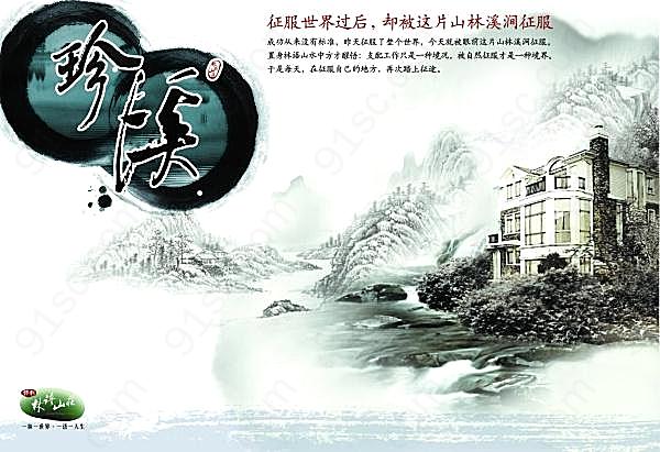 中国风房产海报设计素材广告海报