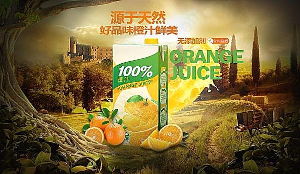 好品味橙汁海报源文件广告海报