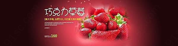 淘宝草莓海报设计背景广告海报