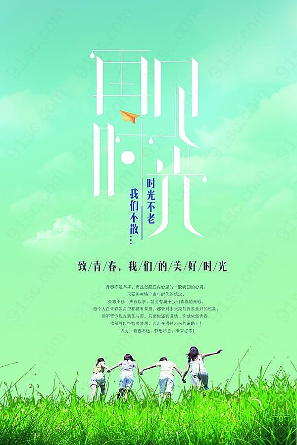 再见时光毕业季宣传海报广告海报